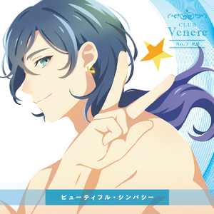 ビューティフル・シンパシー