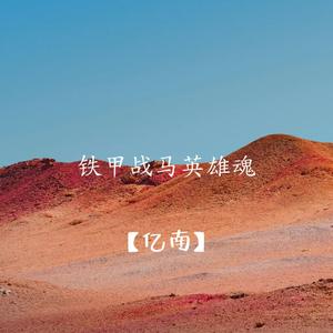 那一年我走王道