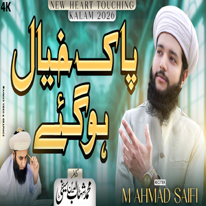 Paak Kheal Ho Gy