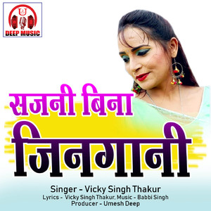 Sajni Bina Jingani (Chhattisgarhi Song)