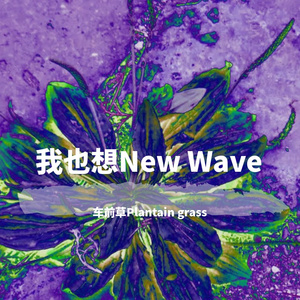 Sad！一点都不Gunna Prod. by 百川