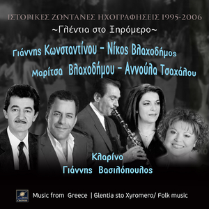 Ξύπνα περδικομάτα μου (Live)