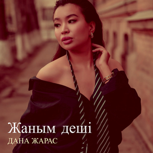 Жаным деші