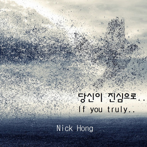 당신이 진심으로..