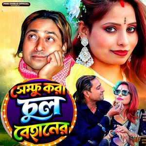 Shampoo Kora Chul Behaner