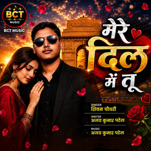 Mere Dil Me Tu