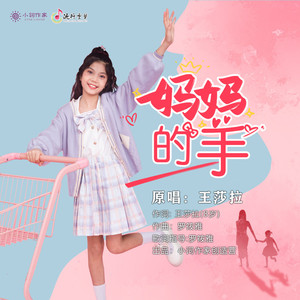 妈妈的手