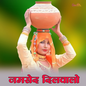 जमशेद दिलवालो