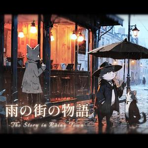 雨粒のステップ - Raindrop Steps