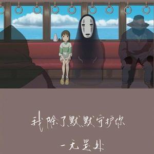 いつも何度でも