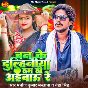 Ban Ke Dulhiniya Hamhi Ayibau Re