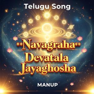 నవగ్రహ దేవతల జయఘోష | Navagraha Devatala Jayaghosha | Telugu Bhakti Song