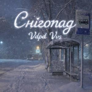 Снігопад (feat. Vvs)