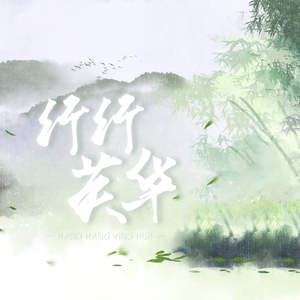 【洛天依|言和|乐正绫】行行英华 ——古代女子职业群像