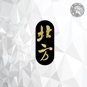 挚爱