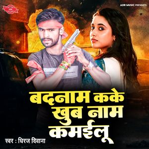 Badnam Kake Khub Naam Kamailu