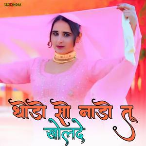 Thodo So Nado Tu Khol De