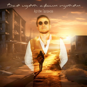 Горькая (Acoustic)