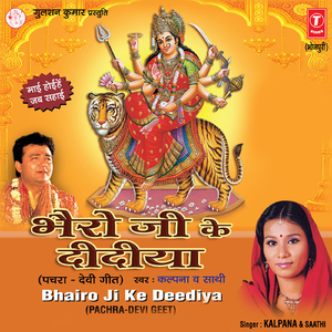 Kahanwa Lagvalu Maiya Davna Maduava