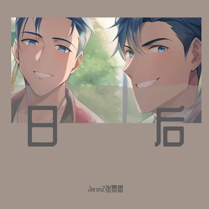 日后（ProdEVOMUSIC）