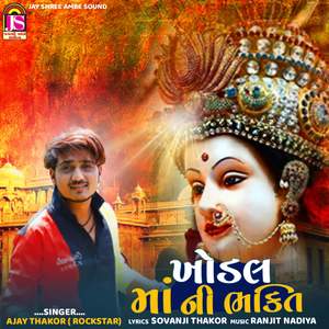 KhodalMaa Ni Bhakti