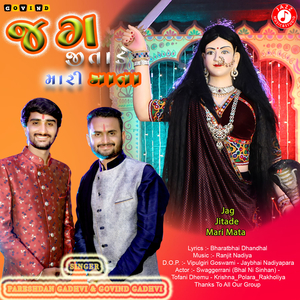 Jag Jitade Mari Mata