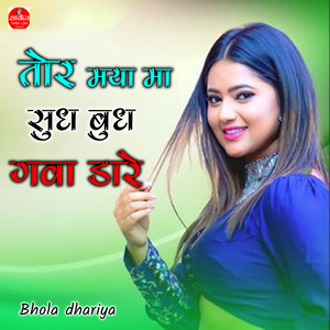 Tor Maya Ma Sudh Budh Gava Dare