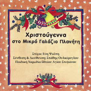 Protochronia Kali Chronia