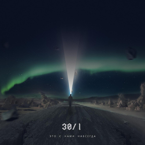 Полярные ночи