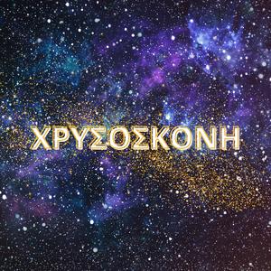 Xrysoskoni