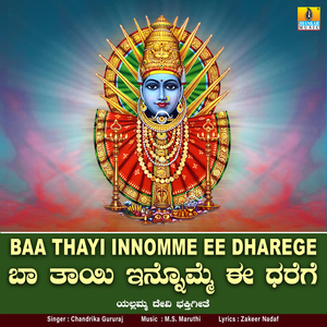 Baa Thayi Innomme Ee Dharege