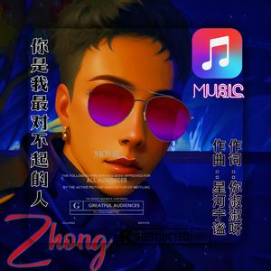 你是我最对不起的人