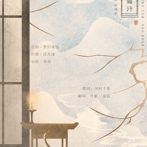 明月踏霜行-原曲《梦幻诛仙》（Cover 张碧晨）