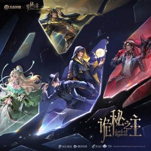 元歌·诡秘之主