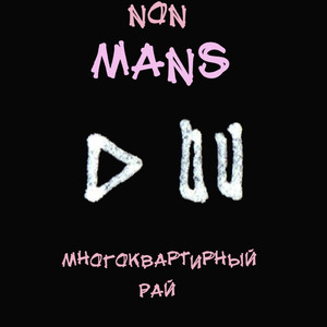 Нет сигнала