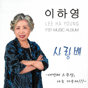 사랑배