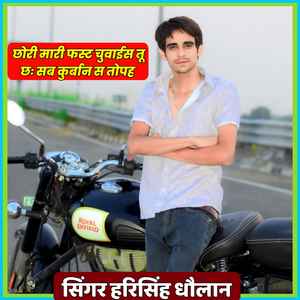 छोरी मारी फस्ट चुवाईस तू छः सब कुर्बान स तोपह