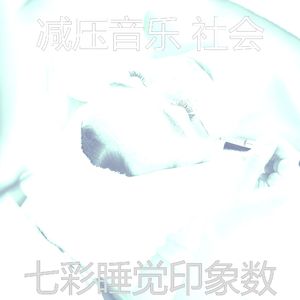 有趣平静的情怀
