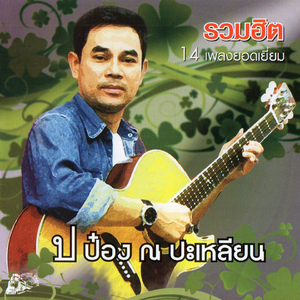 เลี้ยงต้อย