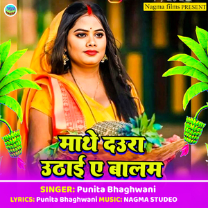 Mathe Daura Uthai Ae Balam