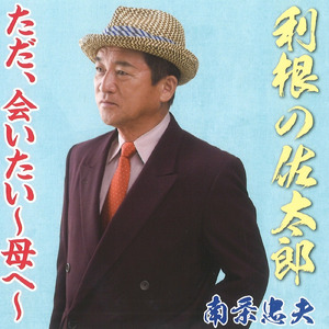 ただ、会いたい～母へ～