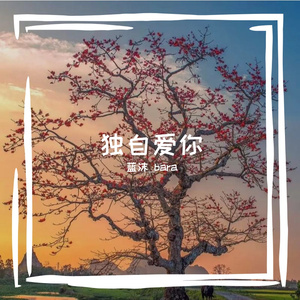 热血呼啸