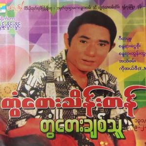 Ngote Tote Mae Twar Mal