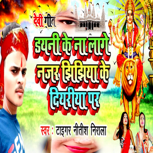 Dayni Ke Naa Lage Nazar Jhijhiya Ke Diyariya Par
