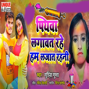 Piyawa Lagawat Rahe Hum Lajat Rahani