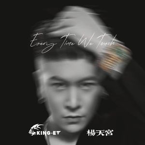 Every Time We Touch (2024 King_Et紫 & 杨天宫 Bootleg)