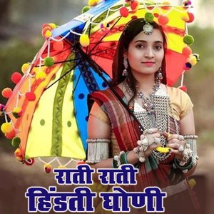 Rati Rati Hindti Ghani