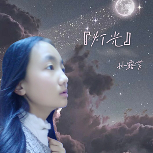 灯光