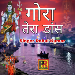 Gora Tera Dance