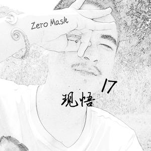 17岁的曾经与现在